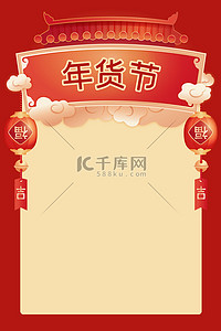 春节年俗免费背景图片_年货节灯笼红色中国风海报