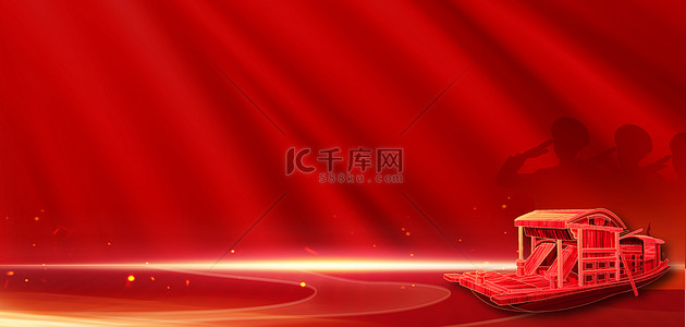 7.1建党节背景背景图片_建党节红船红色简约背景