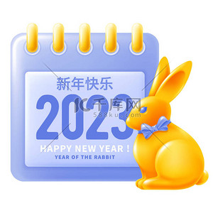 year背景图片_Desk Calendar icon for Chinese New Year holidays with Rabbit, symbol of 2023 New Year. Planning concept. 3d minimalist style. Translation Happy New Year. Vector illustration