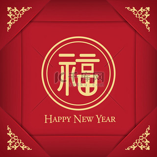 新年背景图片_中国农历新年背景与抽象的福字