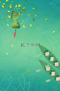 粽子背景图片_端午节粽子龙舟绿色简约中国风海报背景