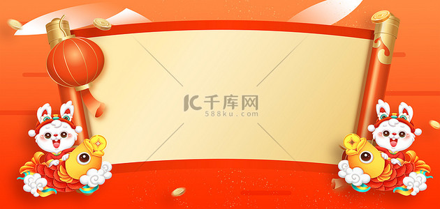 新年春节卷轴红色喜庆兔年年货节海报背景