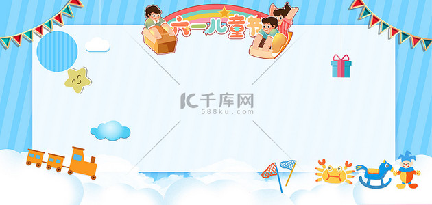 六一儿童节节日庆典清新banner背景