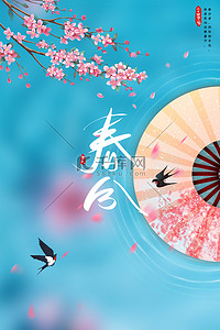 春分节气桃花燕子蓝色清新中国风大气背景