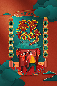 春节抢背景图片_新年海报促销人物