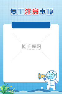 注意事项字体背景图片_复工通知注意事项背景素材