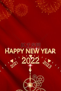 2022年迎新背景图片_创意新年喜庆元旦快乐2022背景