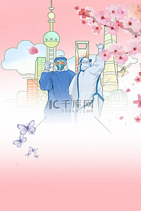 春天上海背景图片_上海加油疫情医生粉色简约背景