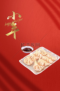 红色简约小年背景图片_小年饺子美食红色简约大气