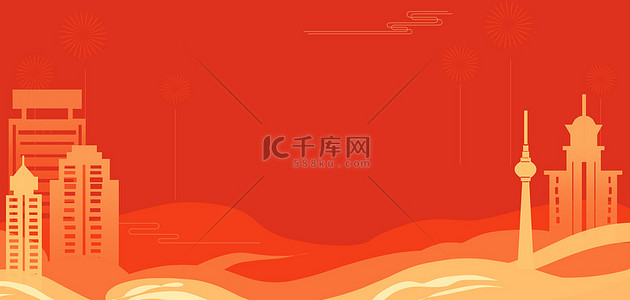 国庆节城市建筑红色中国风banner