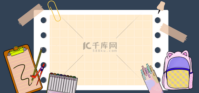 手绘卡通学校背景图片_白色方格纸张书包手绘回到学校教育背景