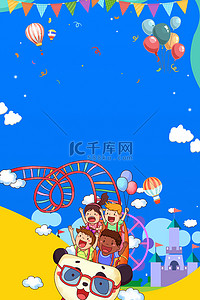 水上乐园海报背景图片_游乐园海报卡通孩童