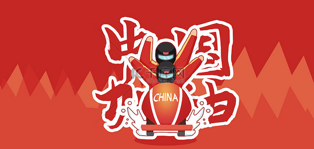 冬季运动会运动员红色中国风海报