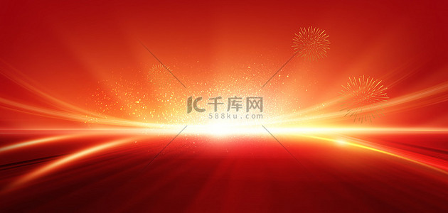 喜庆活动新年背景图片_红金光效红色大气年会庆典活动海报背景