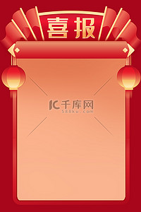 公众号首图喜报背景图片_喜报灯笼红色庆祝海报