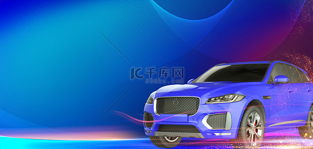 科技智能汽车背景图片_蓝色汽车促销背景图片