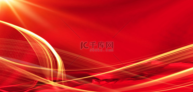 党建红绸背景图片_红色光效红绸红金大气商务节日海报背景