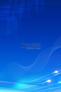 科技背景图片_商务科技光效线条蓝色大气活动海报背景