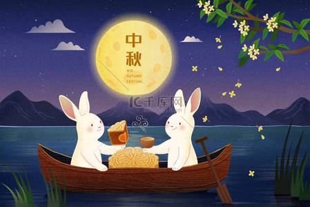 两只兔子在一艘有着浪漫月景的生船上野餐，问候卡片，翻译：中秋节