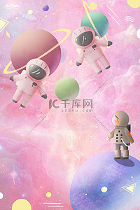 儿童节星球粉色卡通梦幻海报