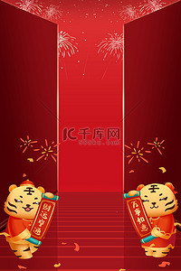 万事如意财运亨通背景图片_春节开门红虎元素红色喜庆新年元旦