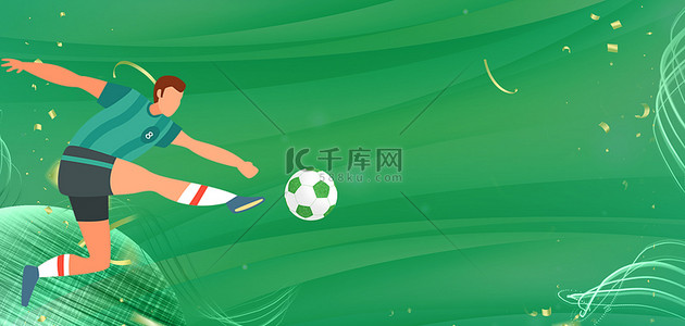 体育足球运动背景图片_踢足球运动绿色简约扁平体育精神