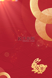 新年元旦春节烫金背景图片_新年兔年大吉红色创意新年元旦海报背景