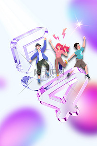 跺脚跳跃背景图片_54青年节创意毛玻璃紫色简约海报背景