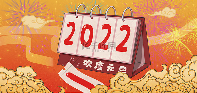 2022祥云背景图片_新年背景日历烟花