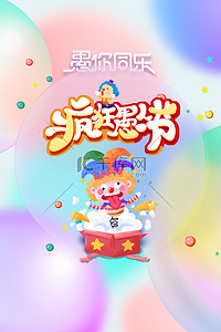 渐变简约几何圆形背景图片_愚人节渐变圆形简约创意愚人节海报背景