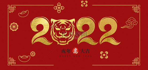虎2022背景图片_2022虎年中国风海报背景