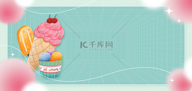 冰淇淋甜筒背景图片_冰淇淋甜筒浅绿色卡通海报背景