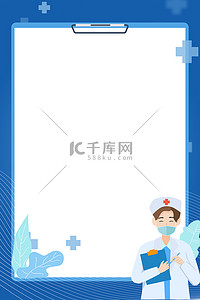 抗疫情背景图片_疫情护士蓝色简约背景边框