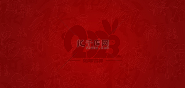 福兔子背景图片_兔年底纹福字兔子红色简约中国风纹理背景