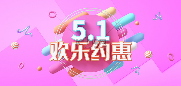 51大促背景图片_51劳动节海报背景c4d