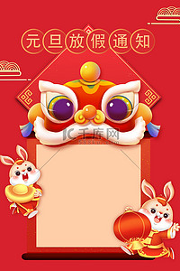 兔年元旦舞狮边框红色手绘卡通背景
