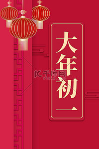 春节习俗年俗新年背景图片_新年海报灯笼红色