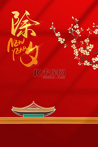 国风年味背景图片_除夕花枝红色中国风新年庆典