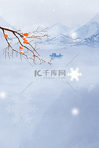 梅花节气背景图片_节气海报雪花梅花