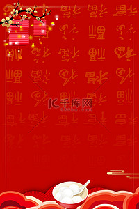 腊八节中国风背景图片_新年春节灯笼汤圆红色中国风春节海报背景