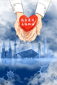 疫情背景图片_上海加油爱心蓝色文艺上海