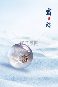 霜降节气降雪白色清新海报