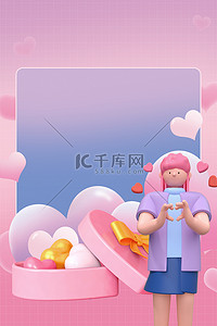 告白日背景图片_520爱心粉色简约C4D海报