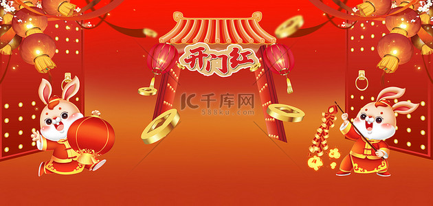 开门红兔年红色大气新年背景