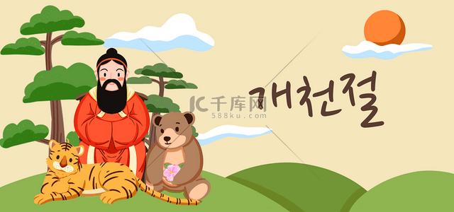 风景人物图片背景图片_韩国开天节卡通人物黄色背景