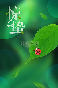 惊蛰节气简约树叶绿色卡通手绘24节气