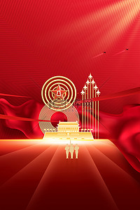 红色党建军人背景图片_八一建军节红色大气建军95周年海报背景