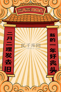 新年传统节日海报背景图片_龙抬头海报龙门中国风