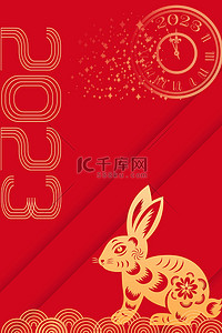 兔年新年海报背景图片_2023跨年简约海报背景