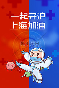 防疫人员背景图片_上海加油防疫人员蓝色红色简约背景